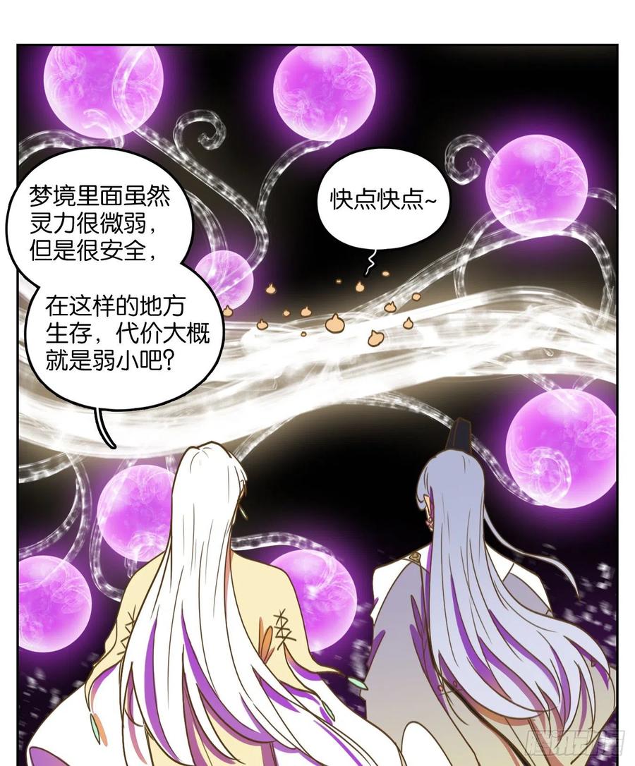 妖怪酒馆104话 云上之城（上六）