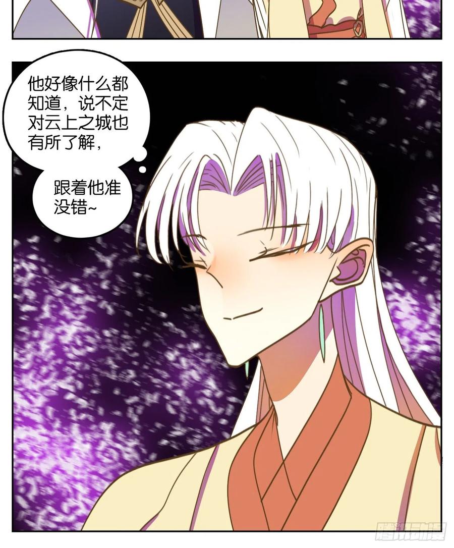 妖怪酒馆104话 云上之城（上六）
