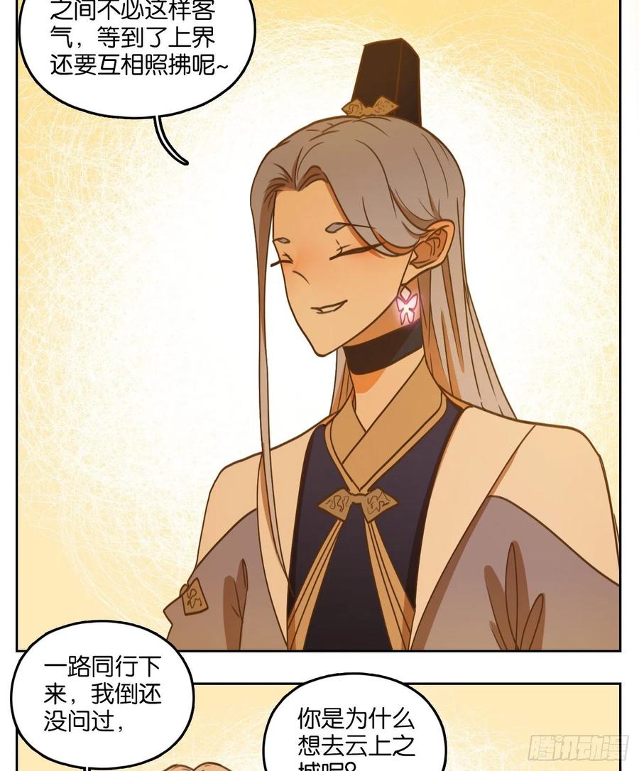 妖怪酒馆104话 云上之城（上六）