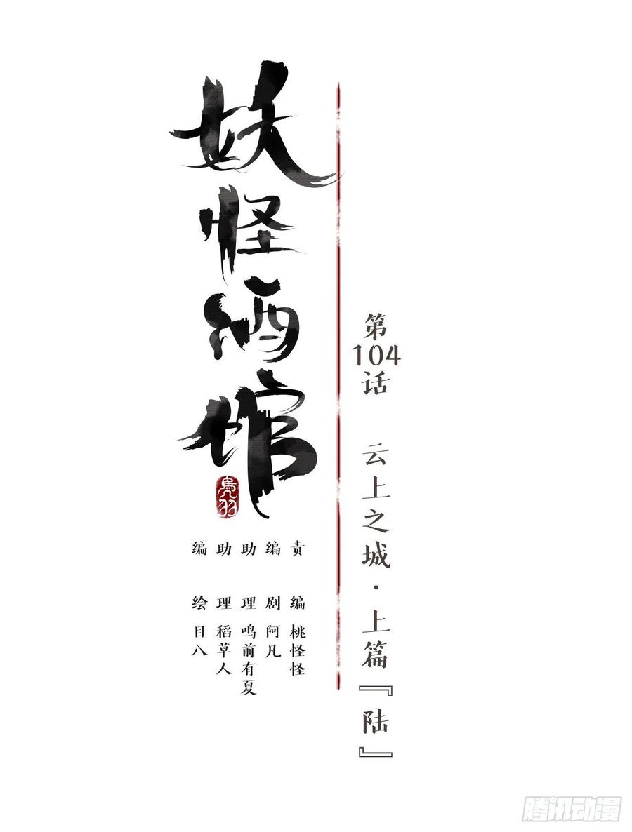 妖怪酒馆104话 云上之城（上六）