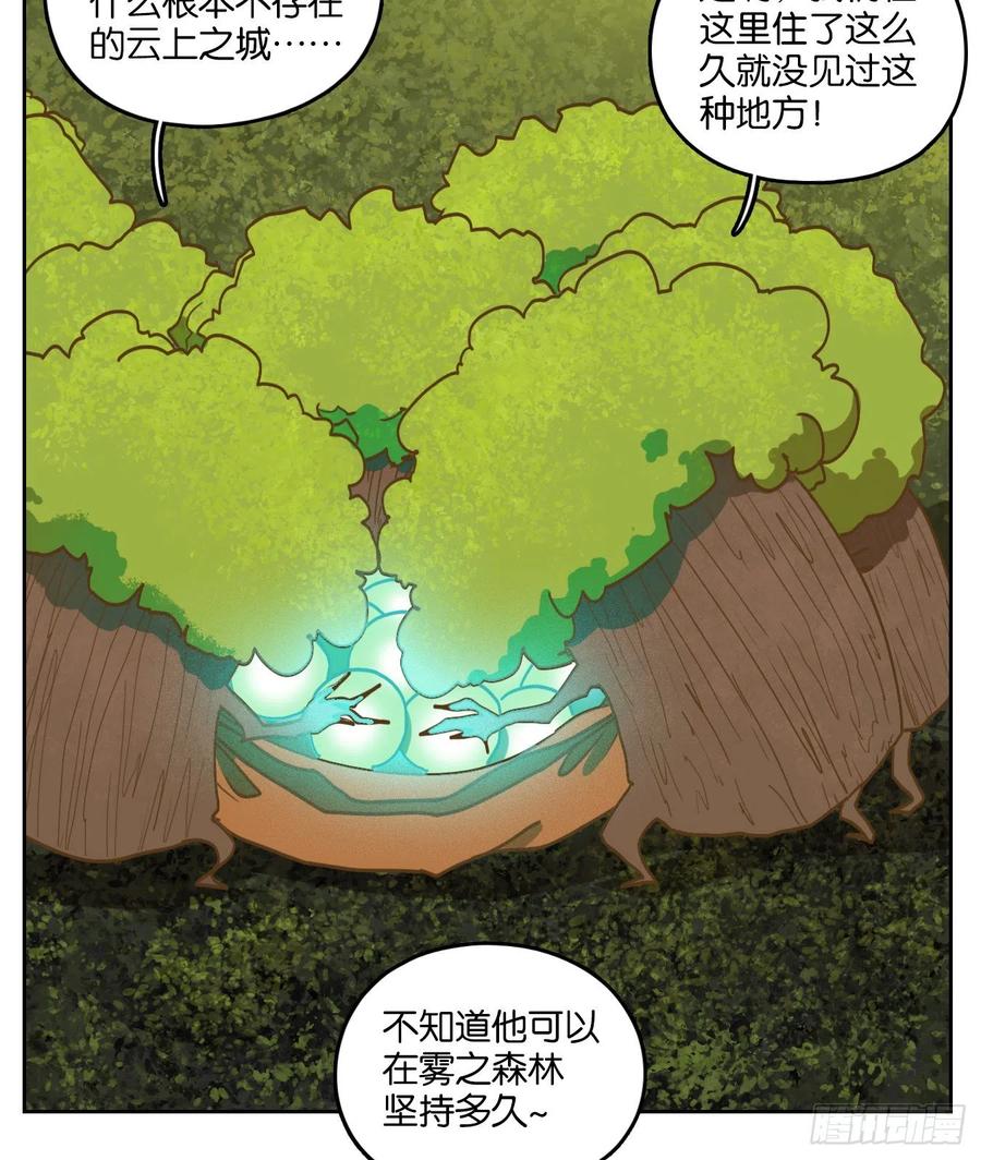 妖怪酒馆105话 云上之城（上七）