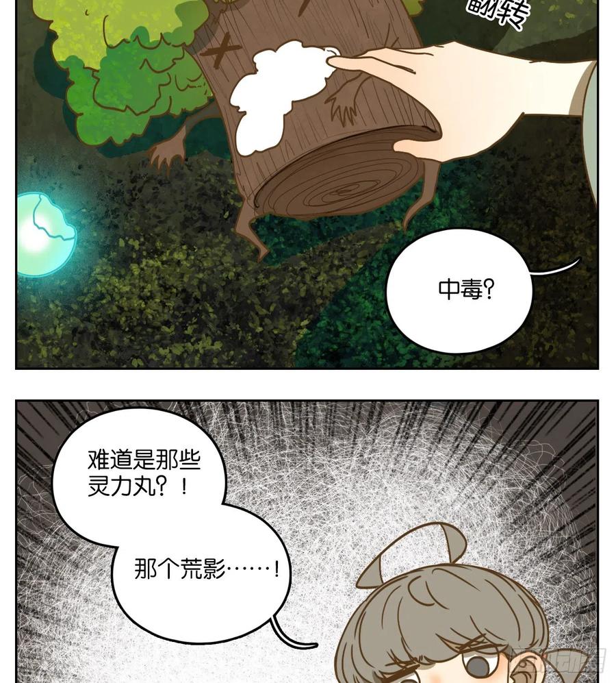 妖怪酒馆105话 云上之城（上七）