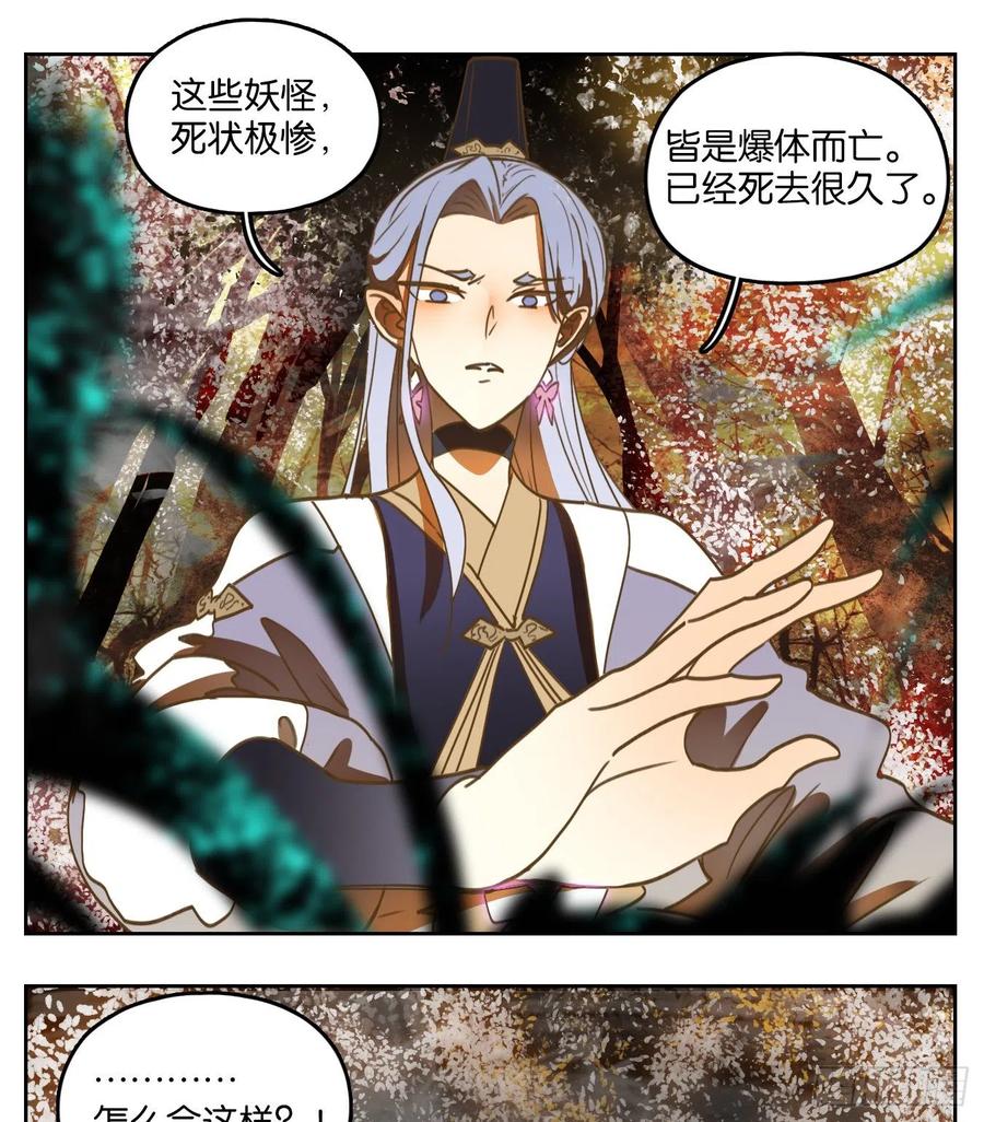 妖怪酒馆105话 云上之城（上七）
