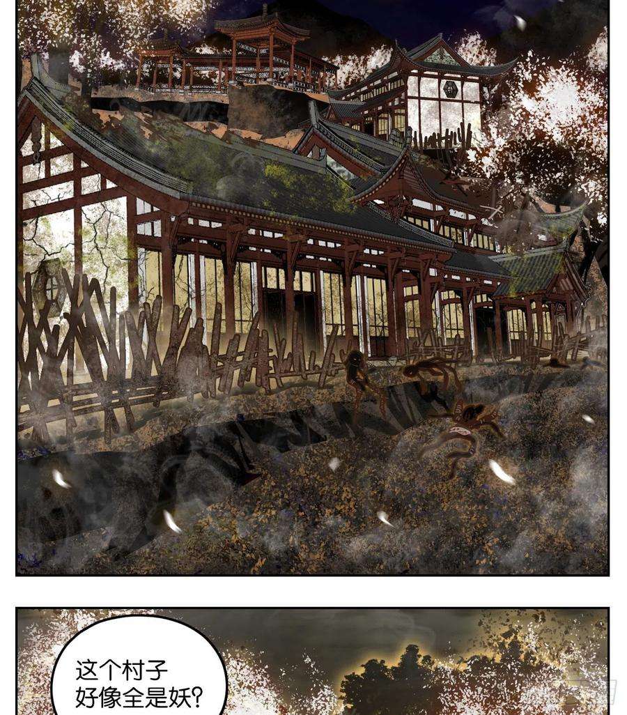 妖怪酒馆105话 云上之城（上七）