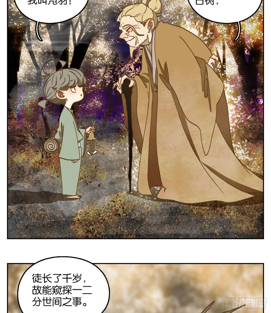 妖怪酒馆106话 云上之城（上八）
