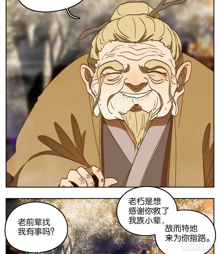 妖怪酒馆106话 云上之城（上八）