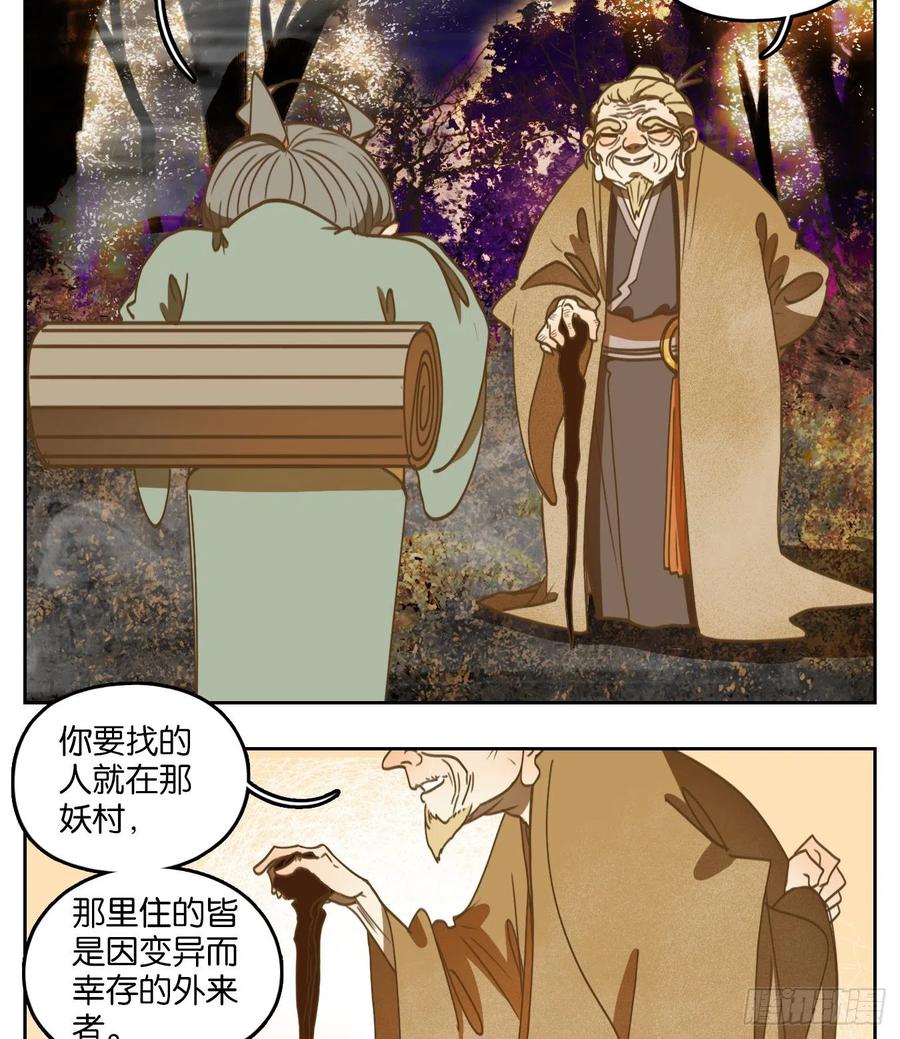 妖怪酒馆106话 云上之城（上八）