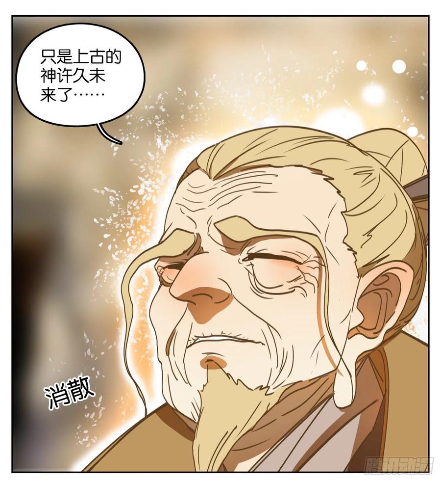 妖怪酒馆106话 云上之城（上八）