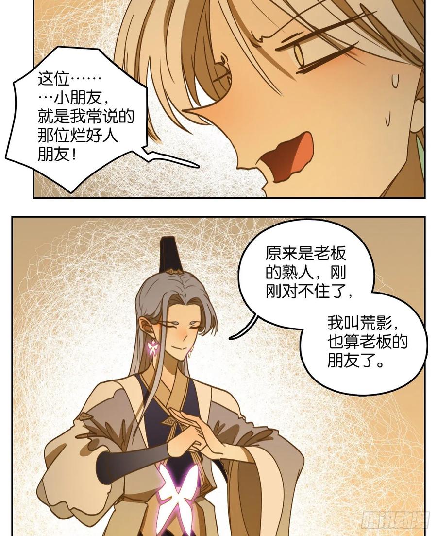 妖怪酒馆106话 云上之城（上八）