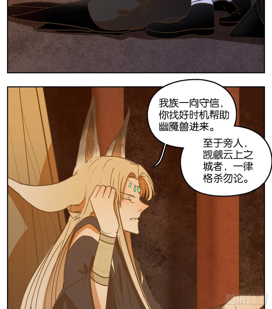 妖怪酒馆107话 云上之城（上九）