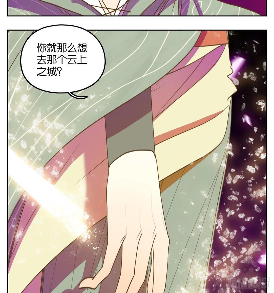 妖怪酒馆108话 云上之城（上十）