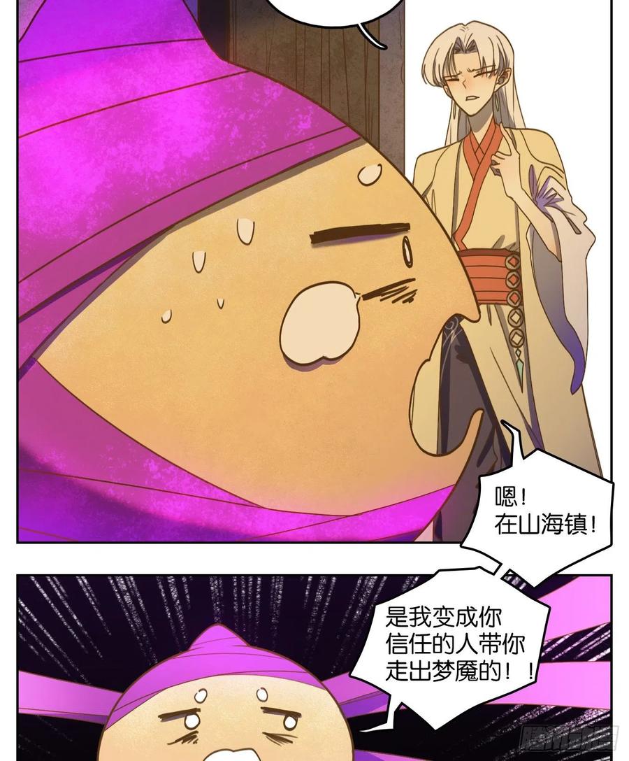 妖怪酒馆109话 云上之城（上十一）