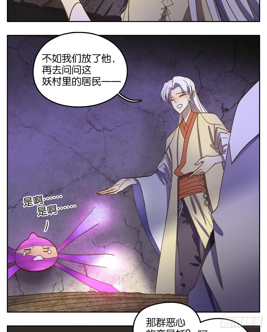 妖怪酒馆109话 云上之城（上十一）