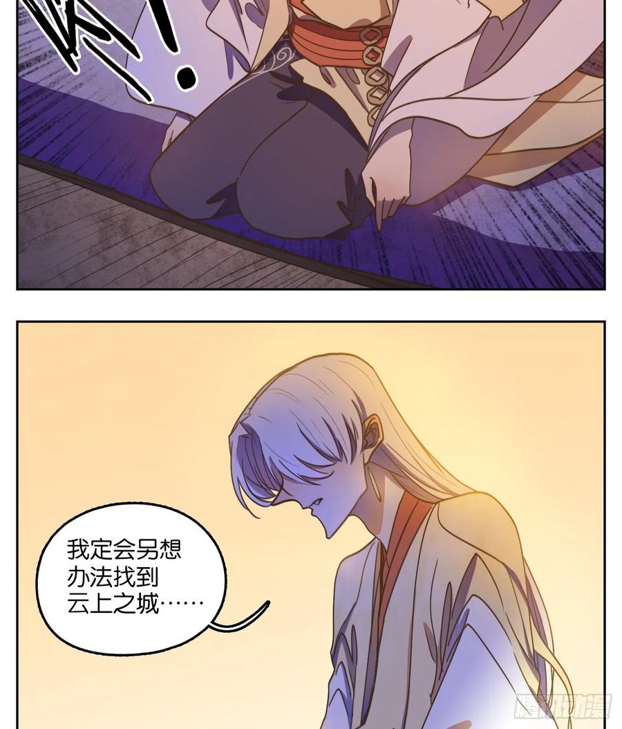 妖怪酒馆109话 云上之城（上十一）