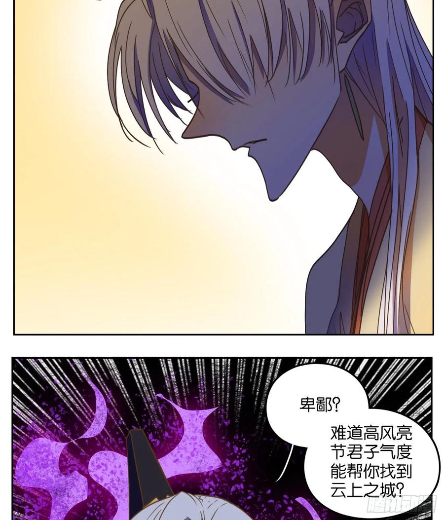 妖怪酒馆109话 云上之城（上十一）