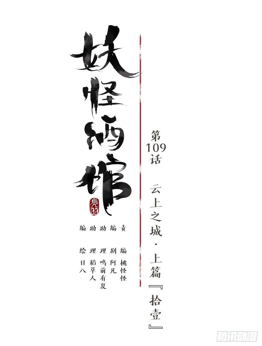 妖怪酒馆109话 云上之城（上十一）