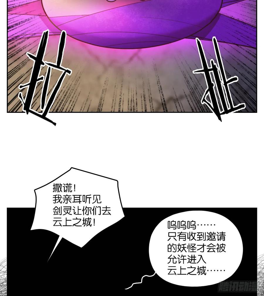 妖怪酒馆109话 云上之城（上十一）
