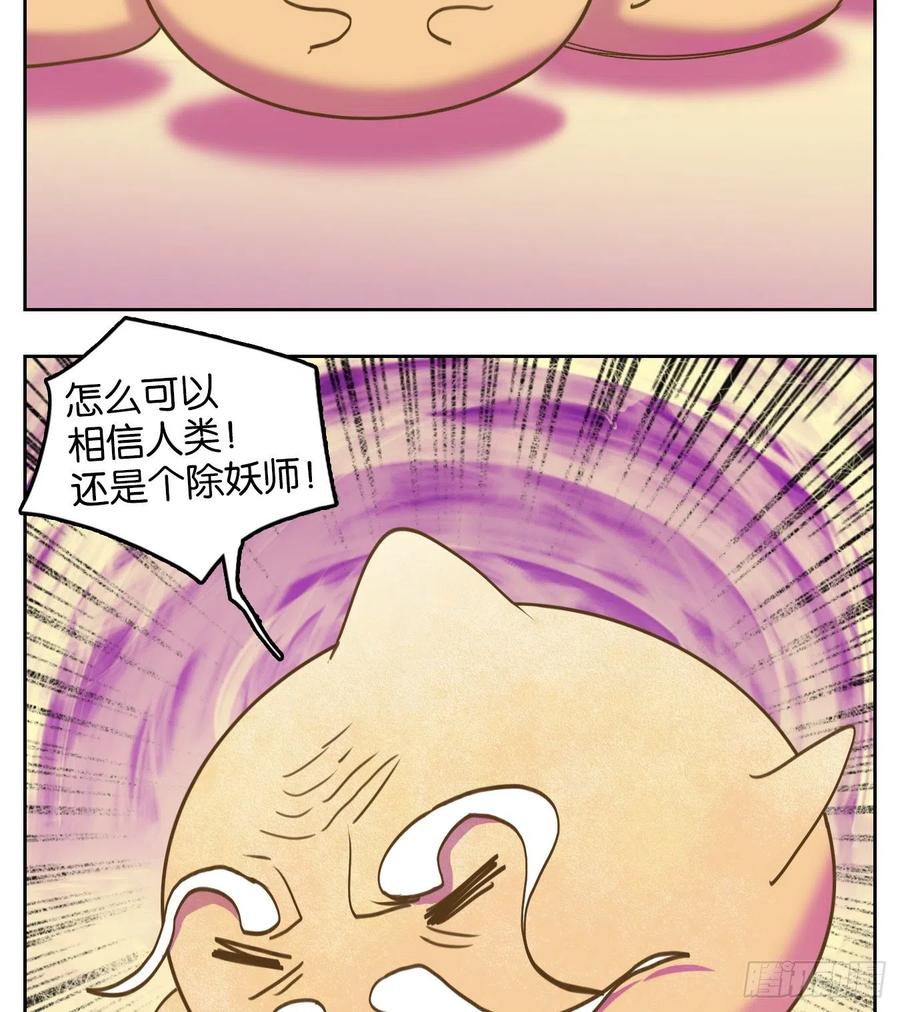 妖怪酒馆109话 云上之城（上十一）