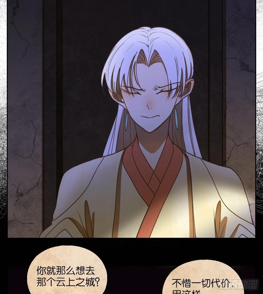 妖怪酒馆109话 云上之城（上十一）