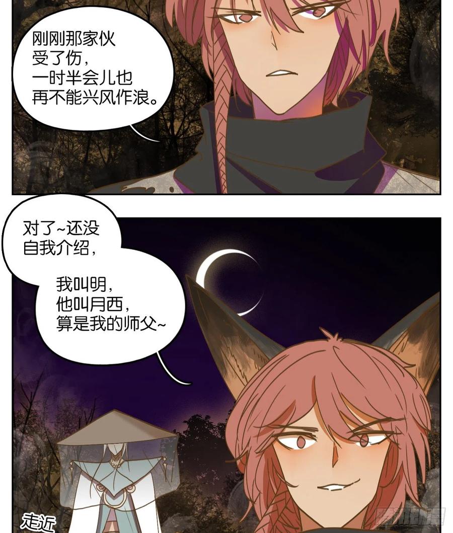 妖怪酒馆111话 云上之城（上十三）