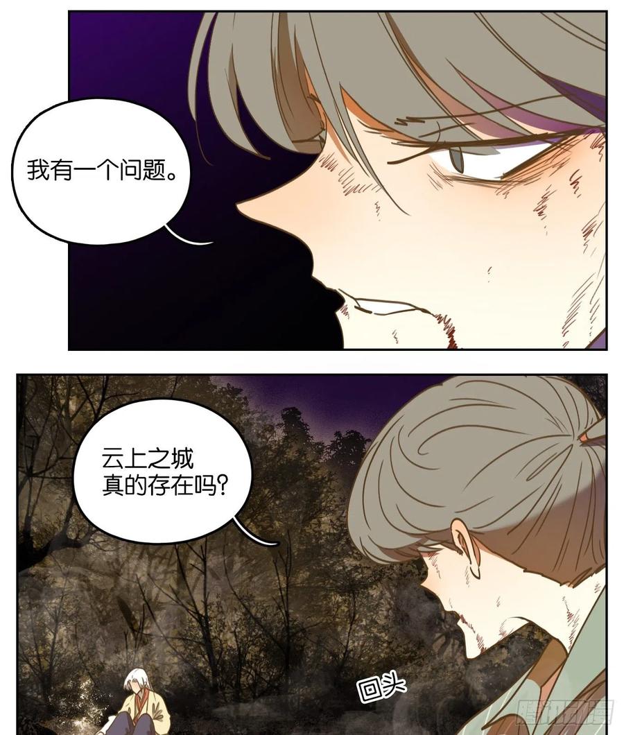 妖怪酒馆111话 云上之城（上十三）