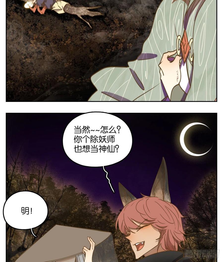 妖怪酒馆111话 云上之城（上十三）
