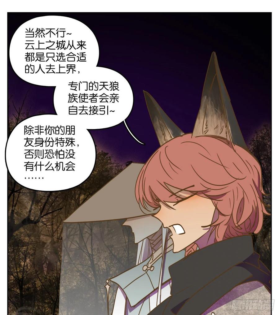 妖怪酒馆111话 云上之城（上十三）