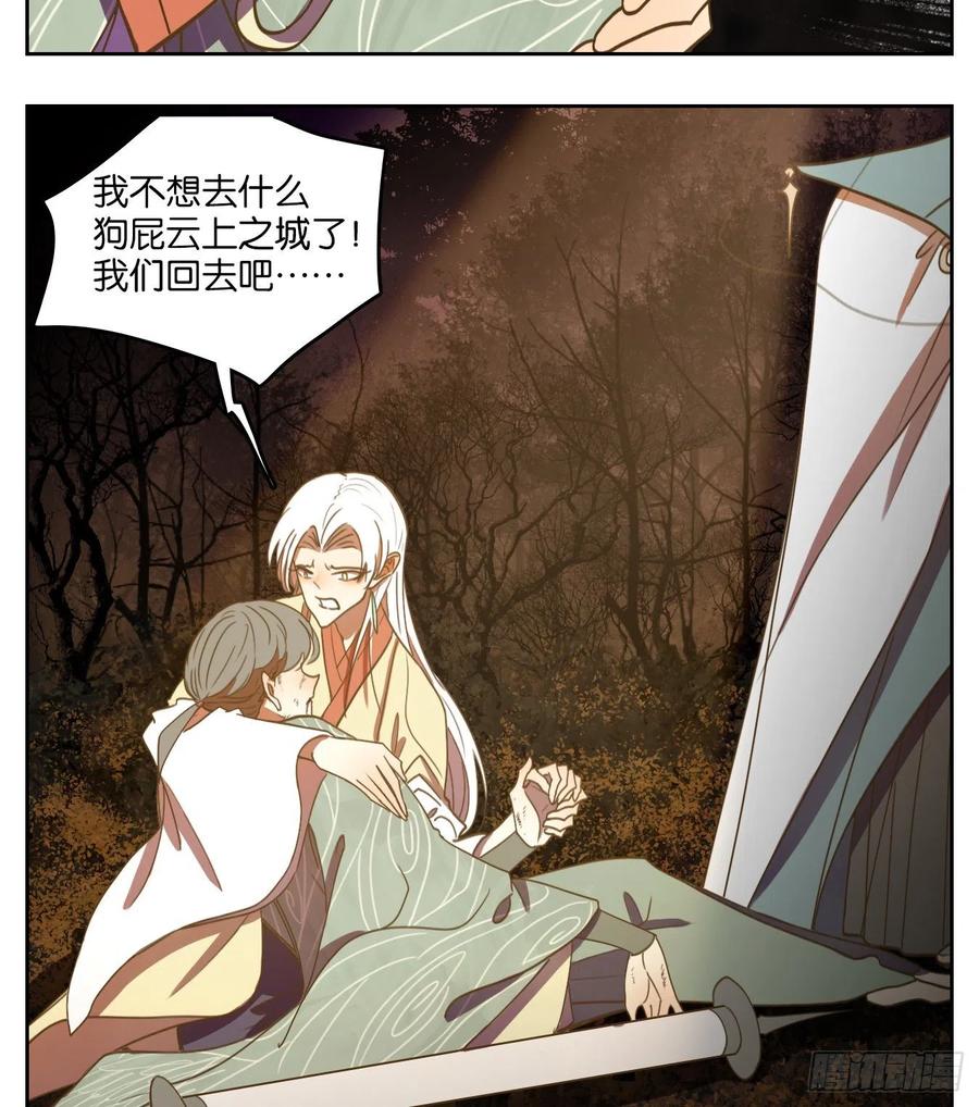 妖怪酒馆111话 云上之城（上十三）
