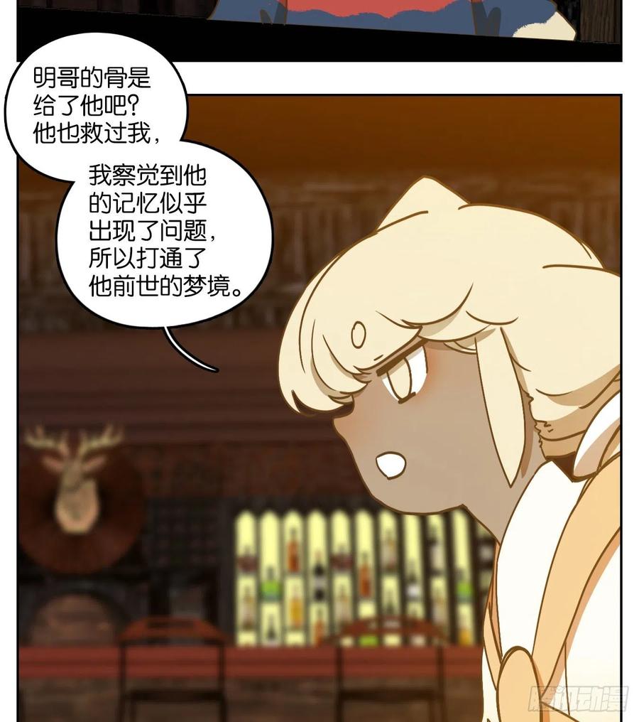 妖怪酒馆111话 云上之城（上十三）