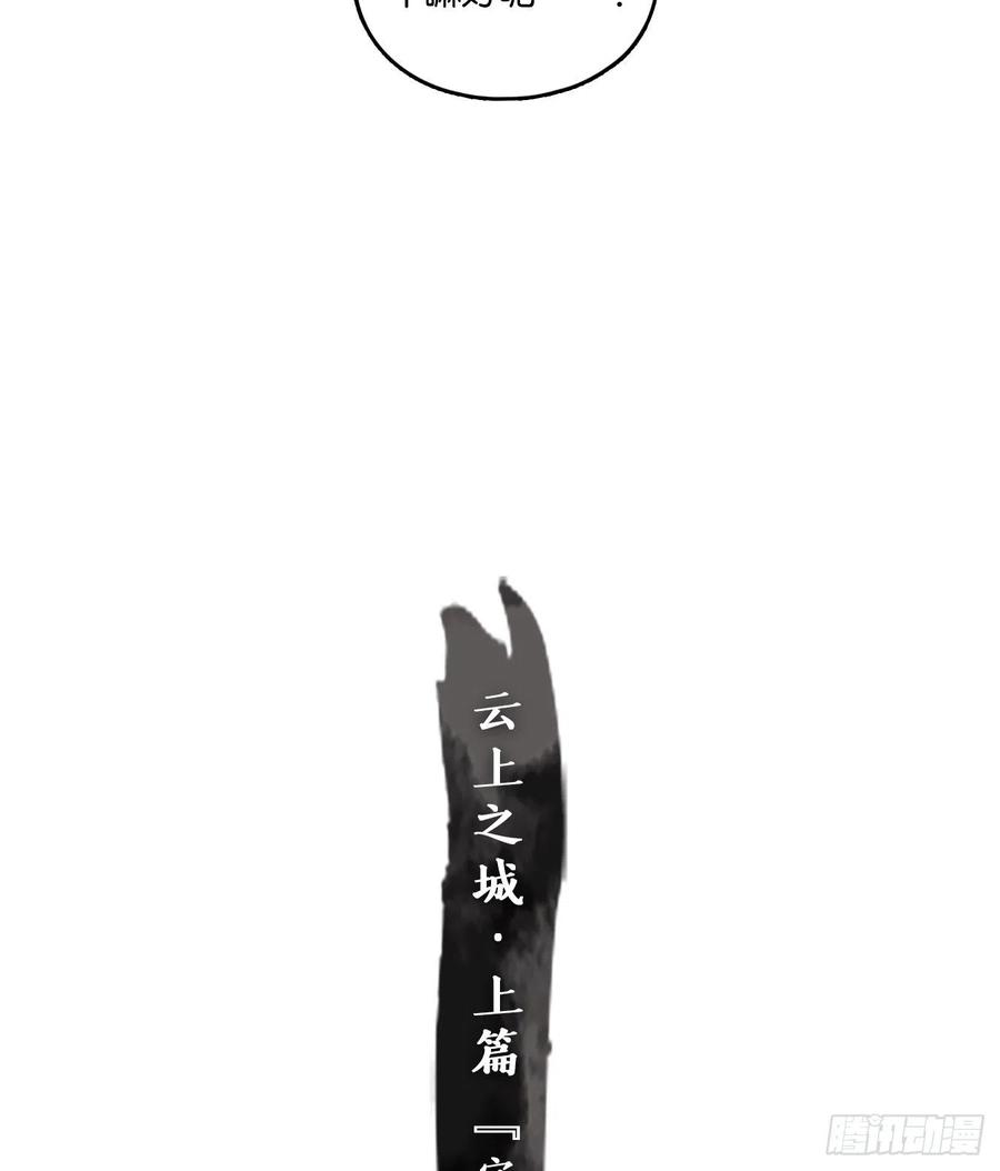 妖怪酒馆111话 云上之城（上十三）