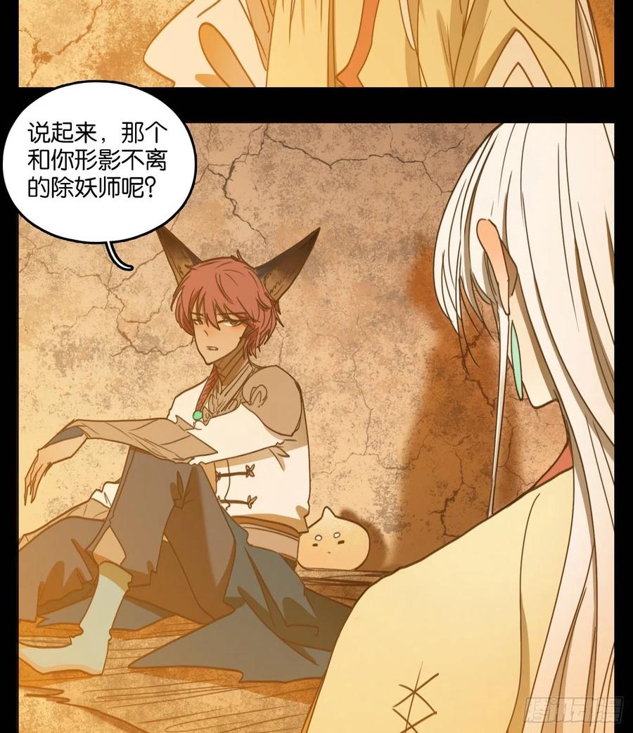 妖怪酒馆112话 云上之城（下一）