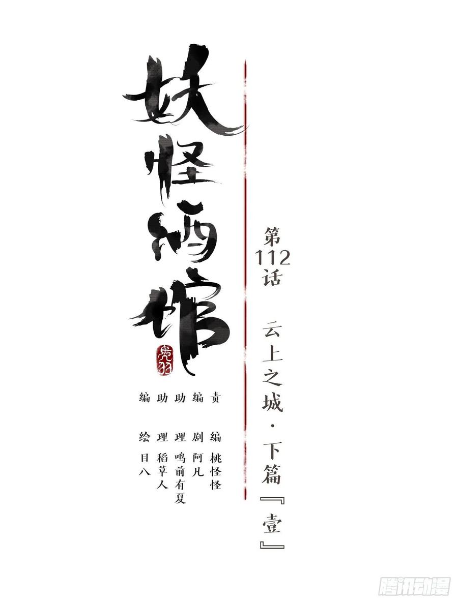 妖怪酒馆112话 云上之城（下一）
