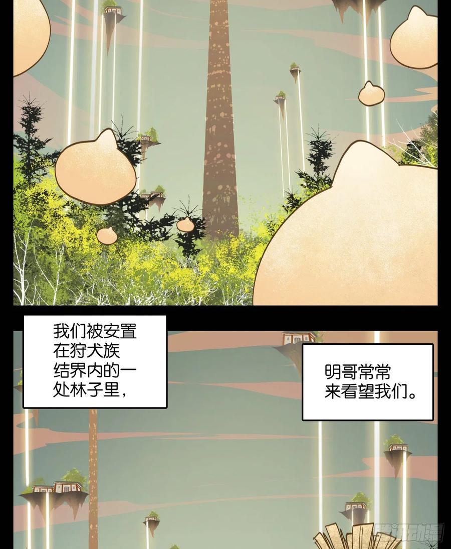 妖怪酒馆113话 云上之城（下二）