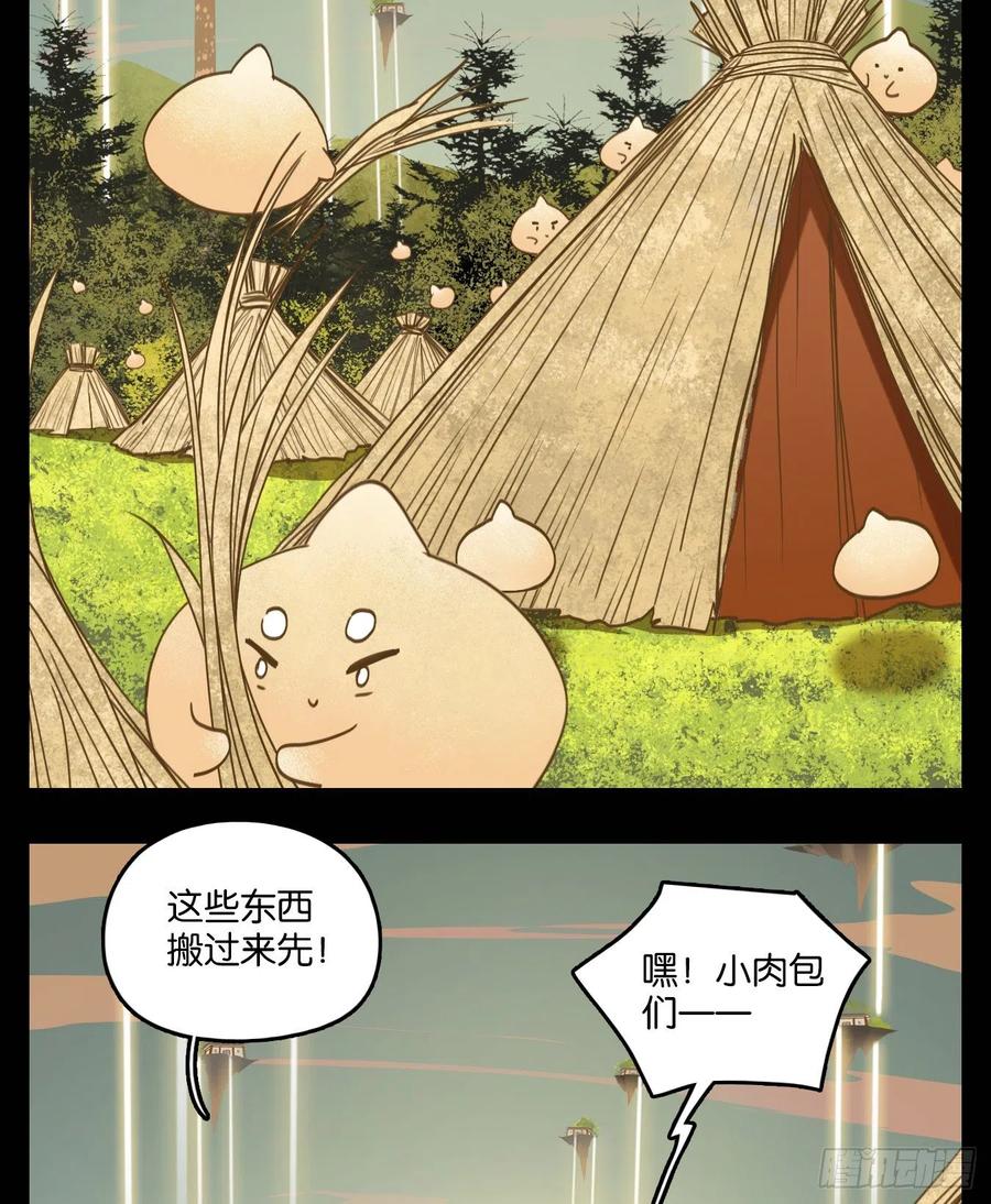 妖怪酒馆113话 云上之城（下二）