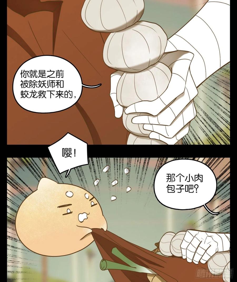 妖怪酒馆113话 云上之城（下二）