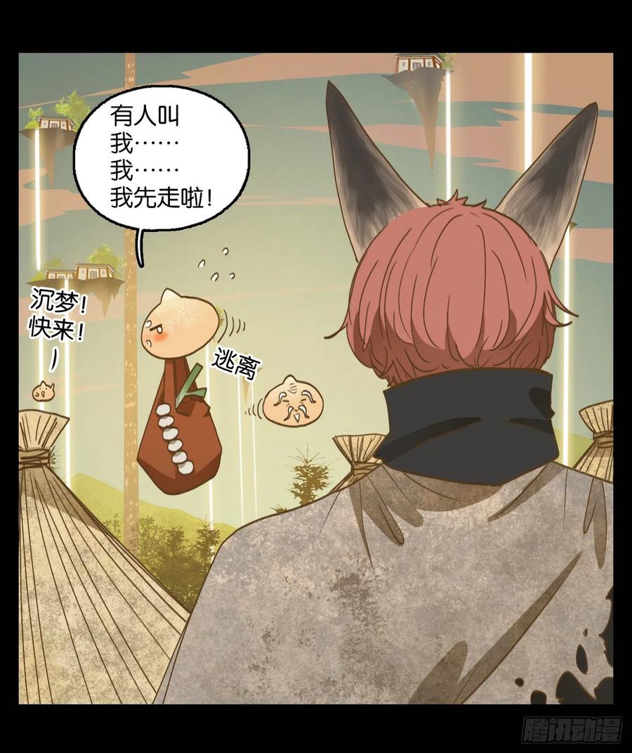 妖怪酒馆113话 云上之城（下二）