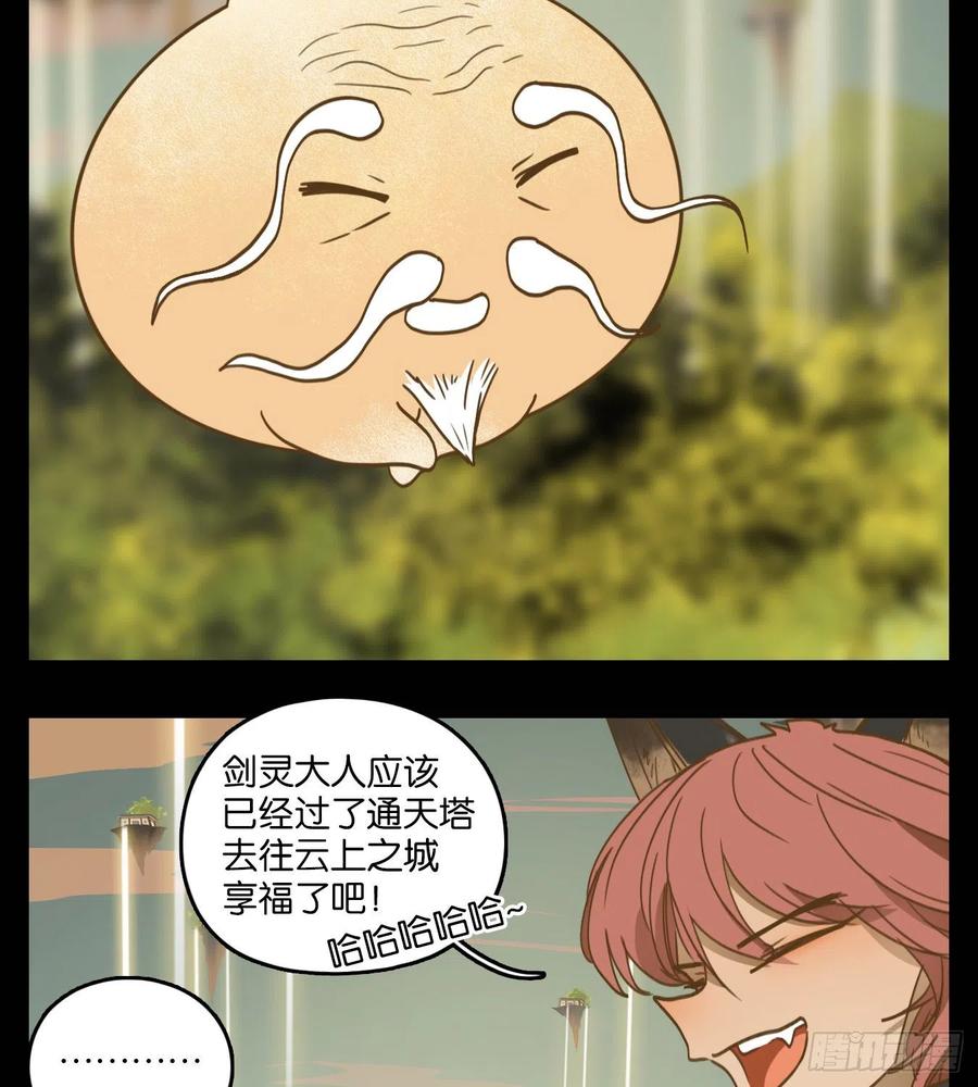 妖怪酒馆113话 云上之城（下二）