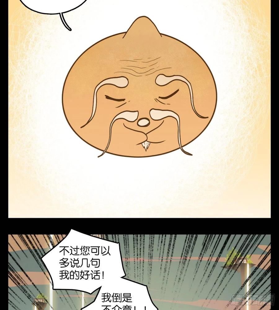 妖怪酒馆113话 云上之城（下二）