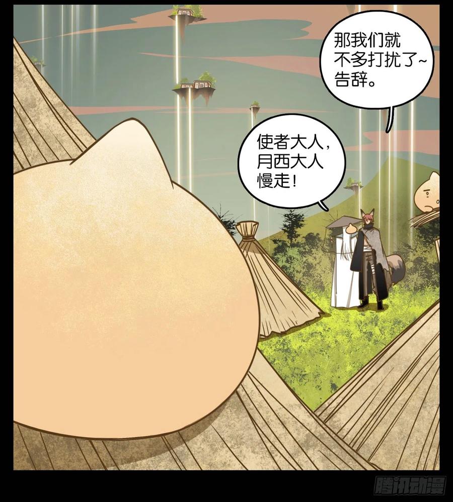 妖怪酒馆113话 云上之城（下二）