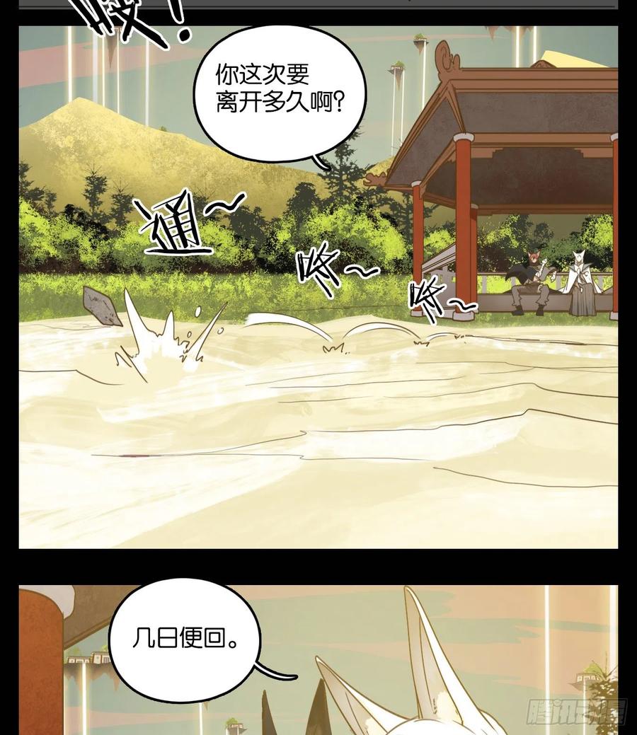 妖怪酒馆113话 云上之城（下二）