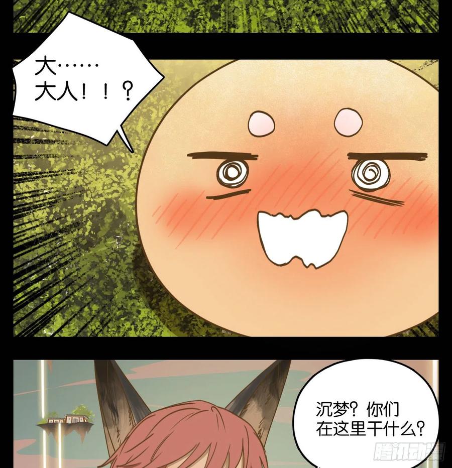 妖怪酒馆113话 云上之城（下二）
