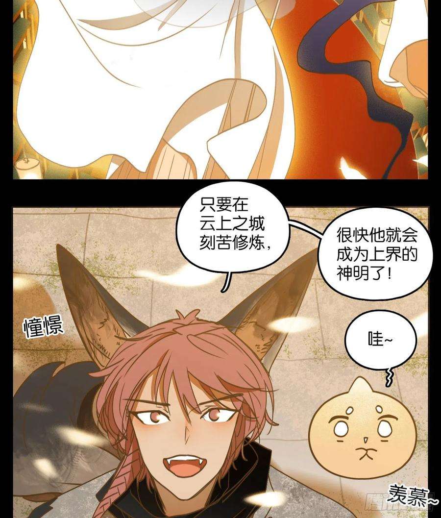 妖怪酒馆114话 云上之城（下三）