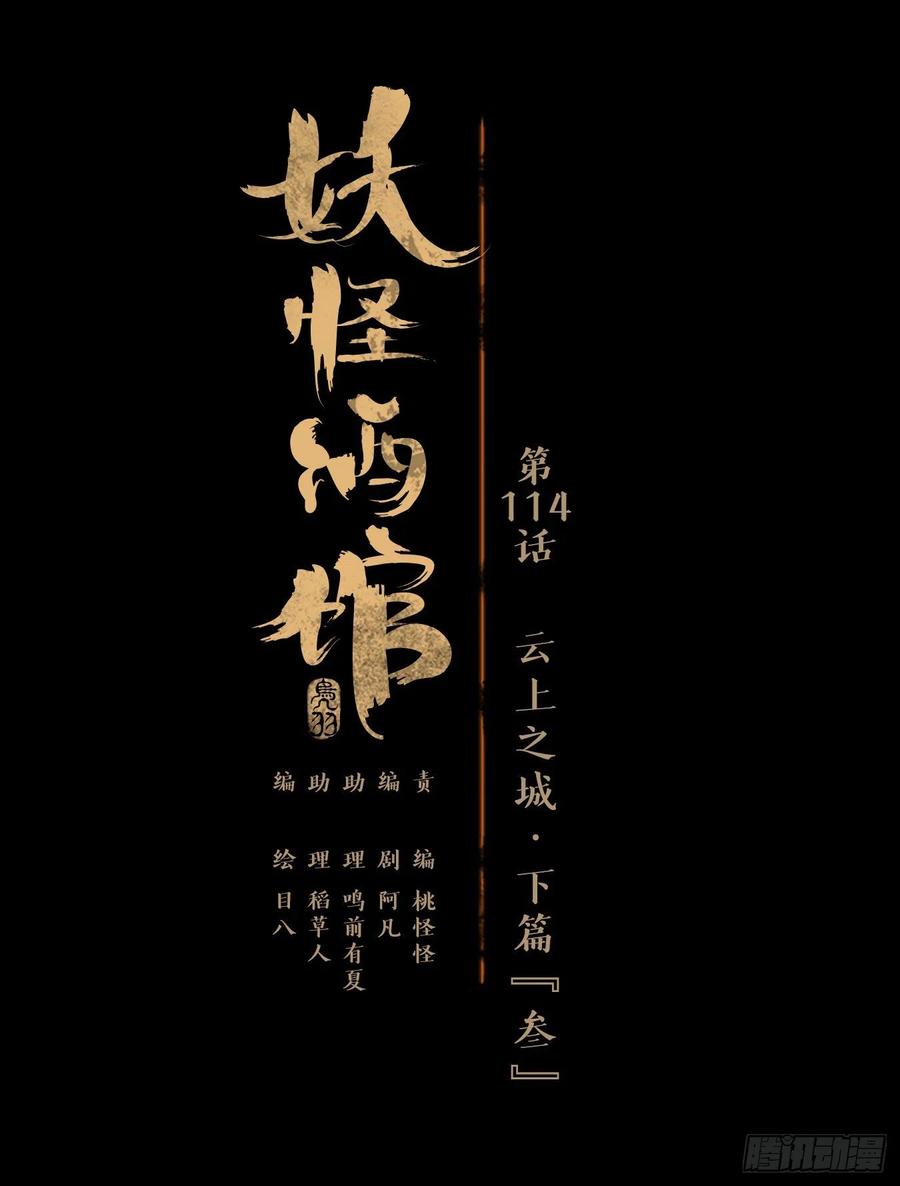 妖怪酒馆115话 云上之城（下四）