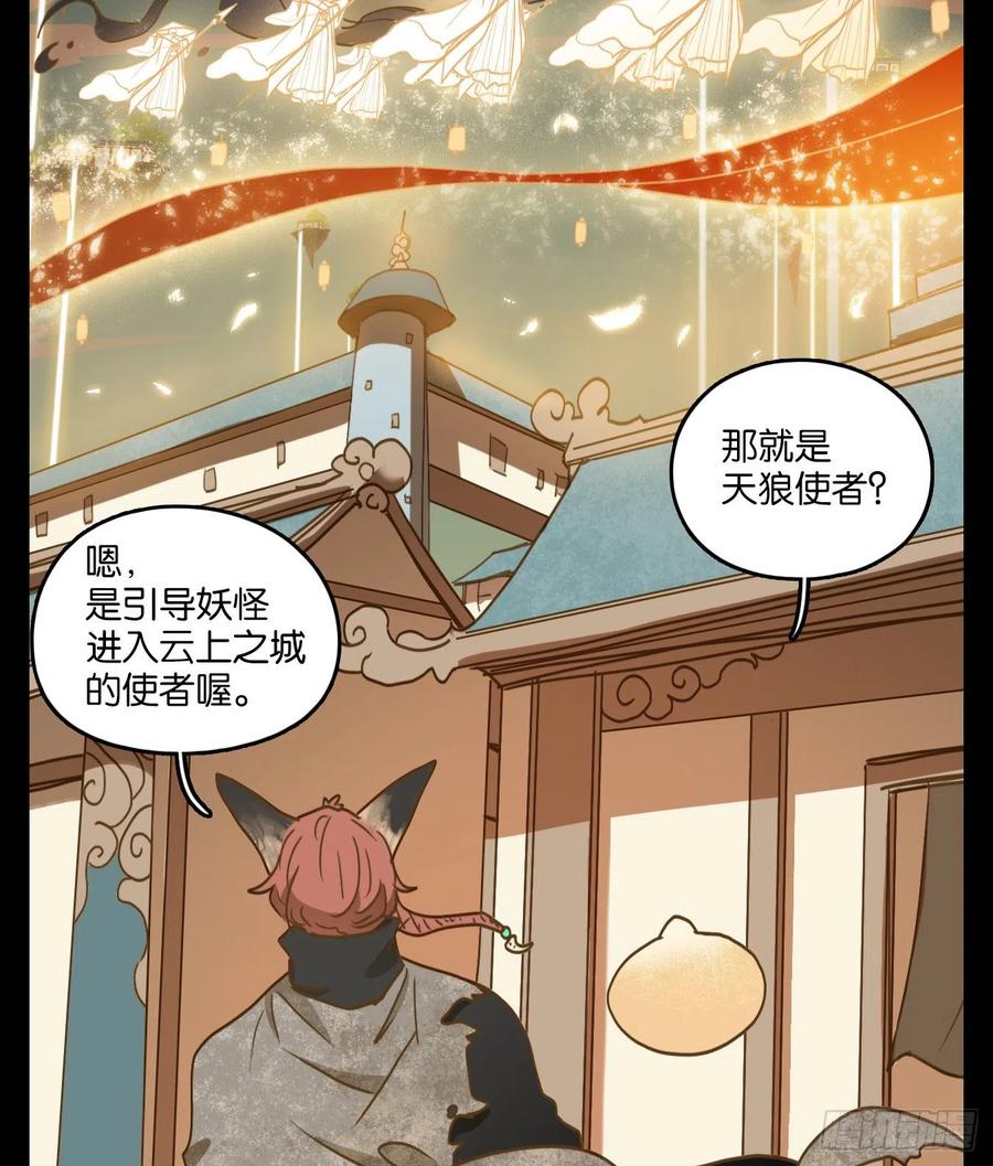 妖怪酒馆115话 云上之城（下四）