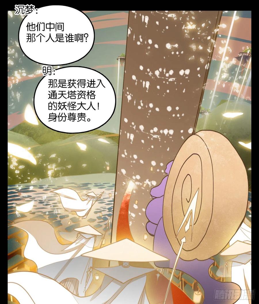妖怪酒馆115话 云上之城（下四）