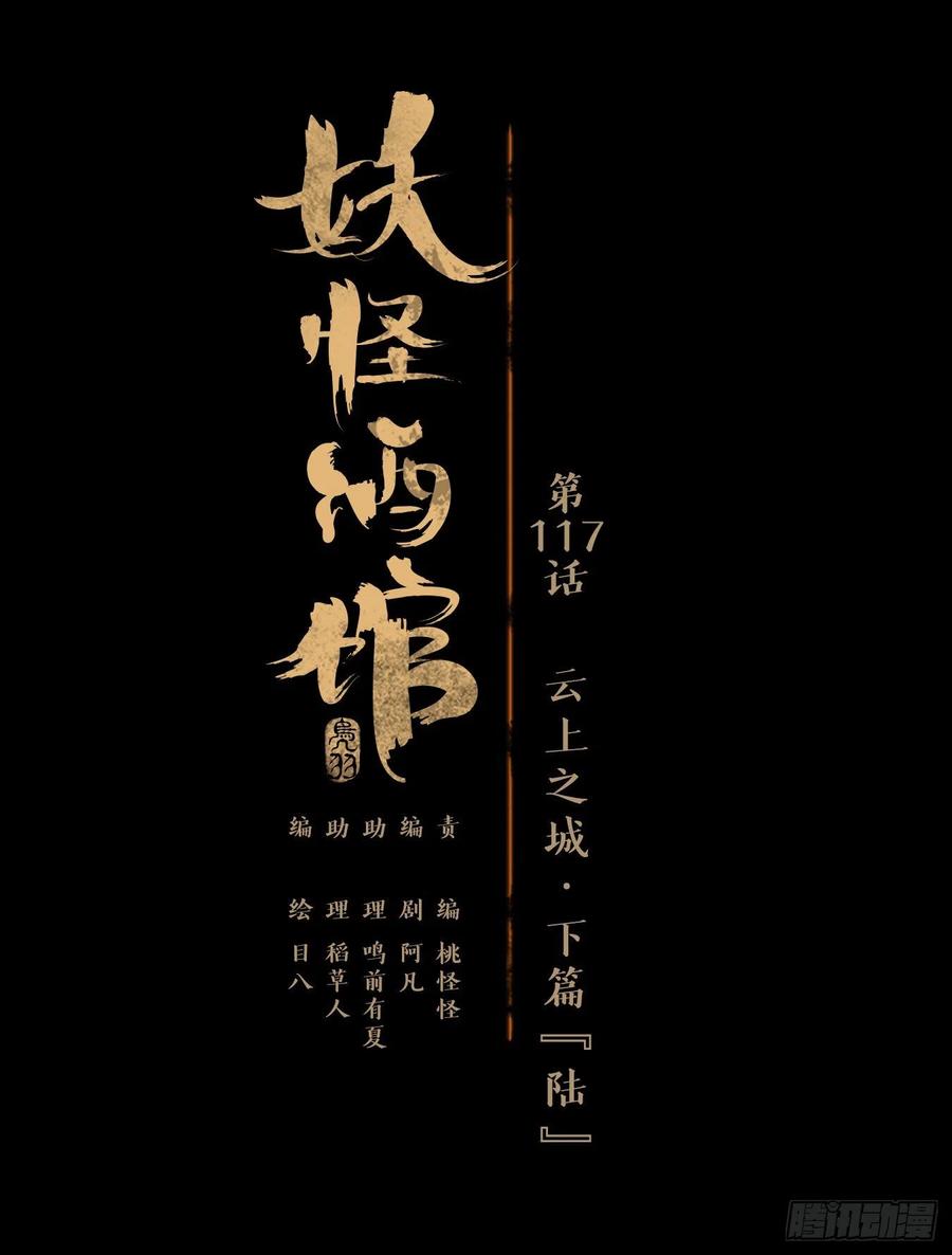 妖怪酒馆117话 云上之城（下六）