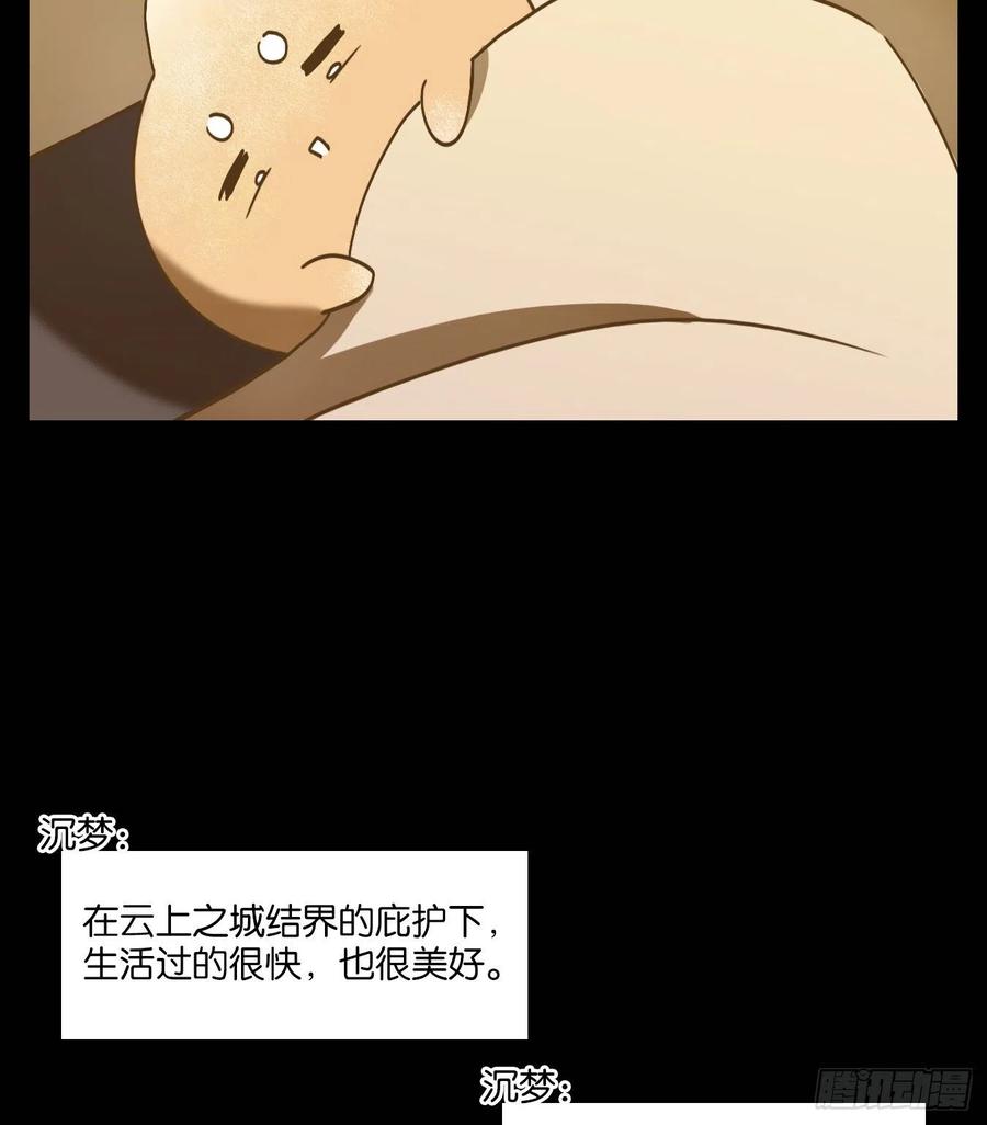 妖怪酒馆117话 云上之城（下六）