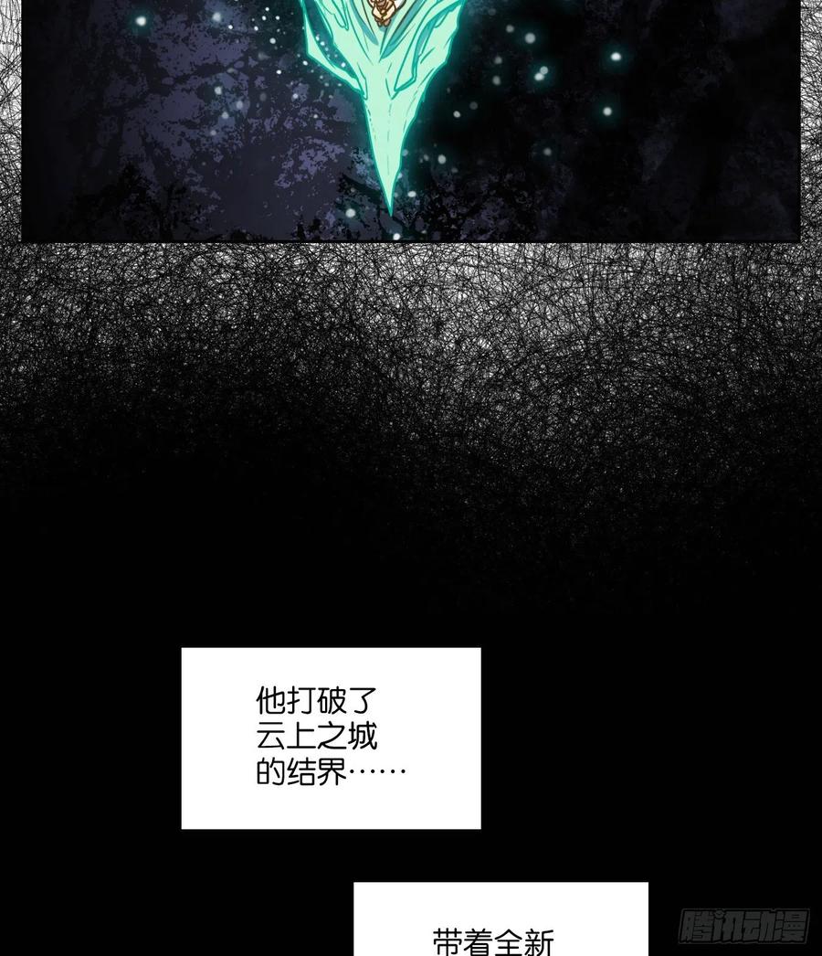 妖怪酒馆118话 云上之城（下七）