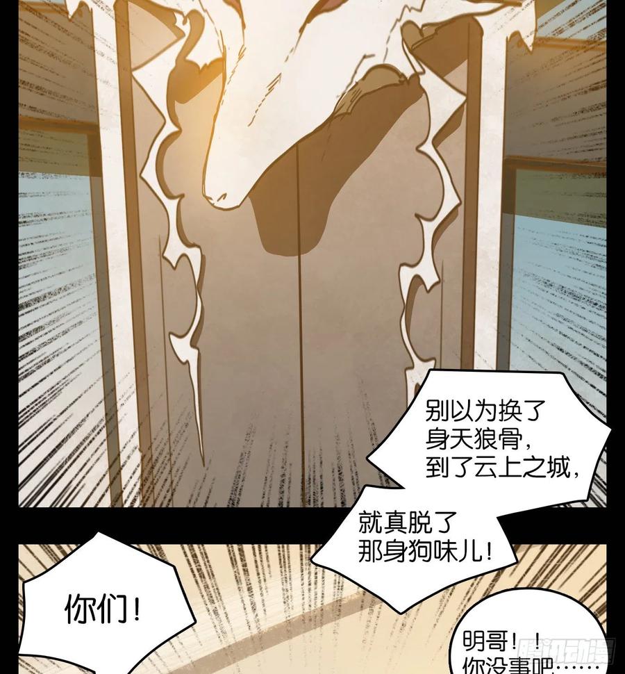 妖怪酒馆121话 云上之城（下十）