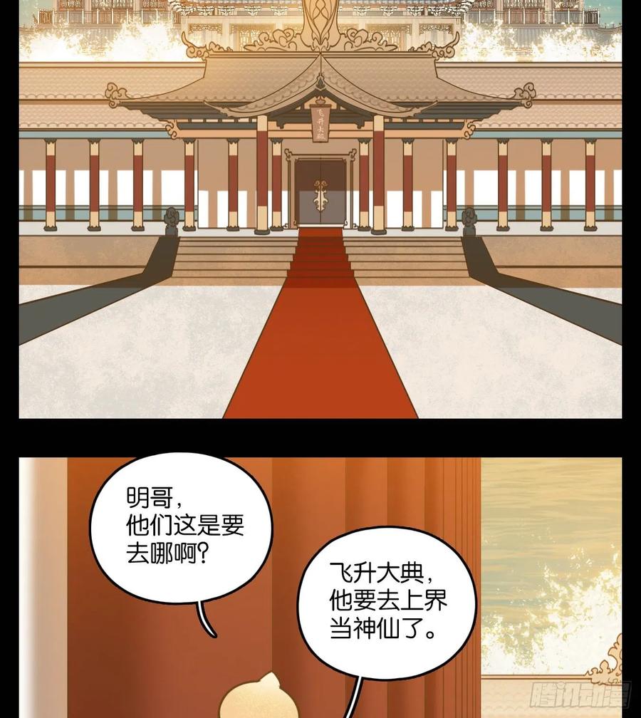 妖怪酒馆121话 云上之城（下十）